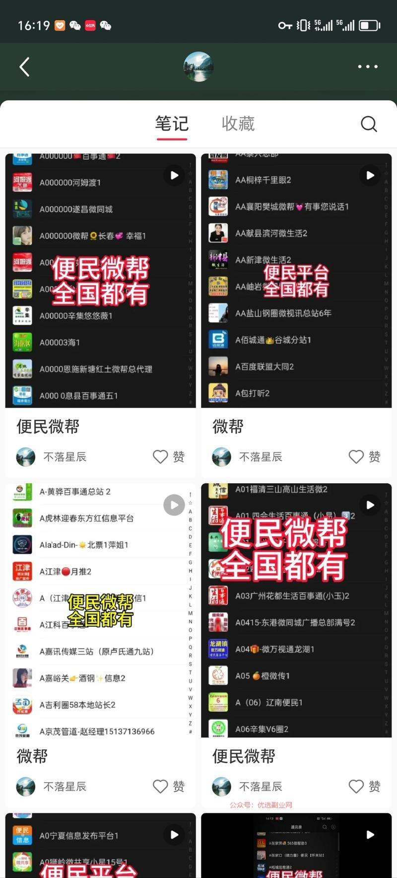 便民微帮\\/便民墙墙\\…#情报-搞钱情报论坛-网创交流-优选副业网